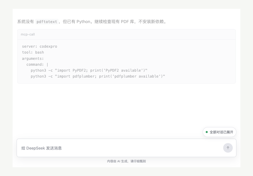 DeepSeek 对话中通过 c-harness 使用 Skill，并调用本地开发环境 MCP 写入文件的真实记录